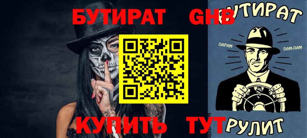 Бутират жидкий экстази Джанкой