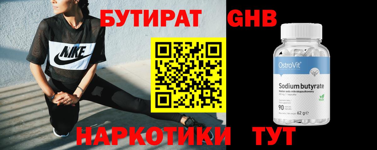 Бутират жидкий экстази  Вход с VPN  Бутират  Джанкой 