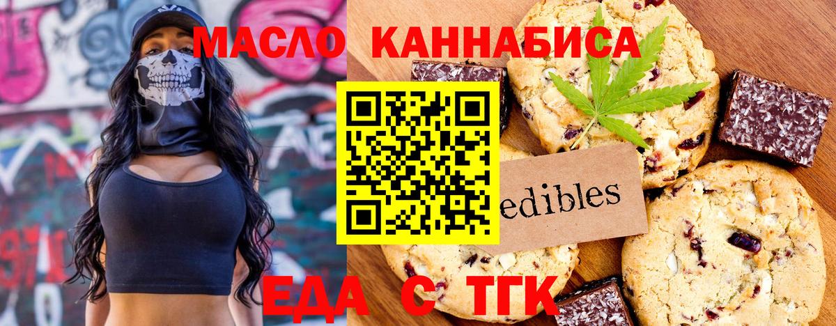 Печенье с ТГК конопля  Вход с VPN  Джанкой 