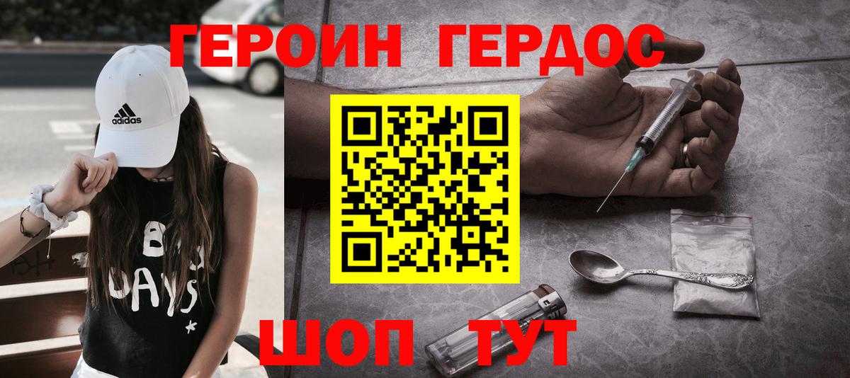ГЕРОИН Афган  Вход с VPN  Джанкой 
