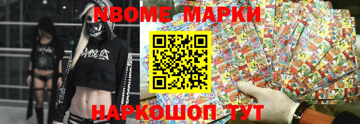 Марки 25I-NBOMe 1,5мг Джанкой